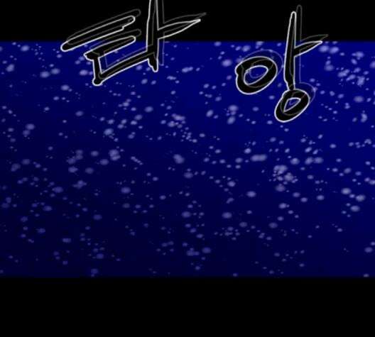 극야(네이버) 93화 35