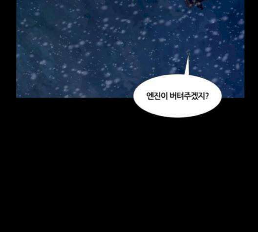 극야(네이버) 93화 43