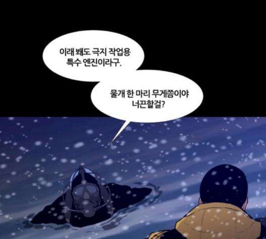 극야(네이버) 93화 44