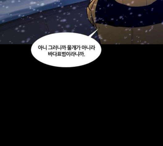 극야(네이버) 93화 45
