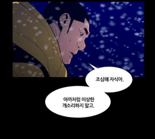 극야(네이버) 93화 48