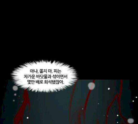 극야(네이버) 93화 62