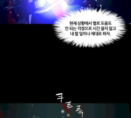 극야(네이버) 93화 65