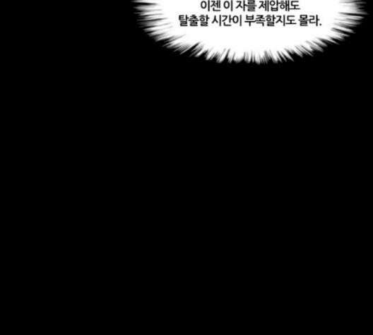 극야(네이버) 93화 75