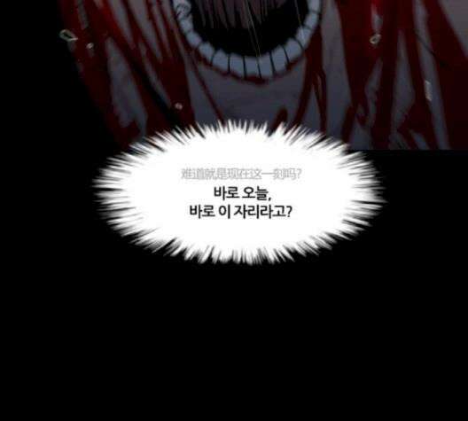 극야(네이버) 93화 78