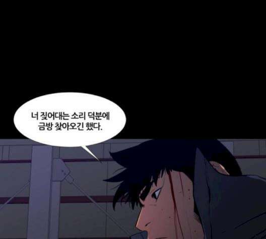 극야(네이버) 93화 87