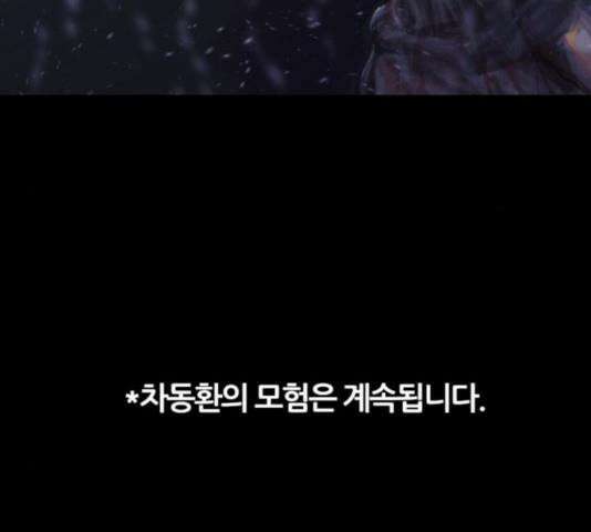 극야(네이버) 100화 175