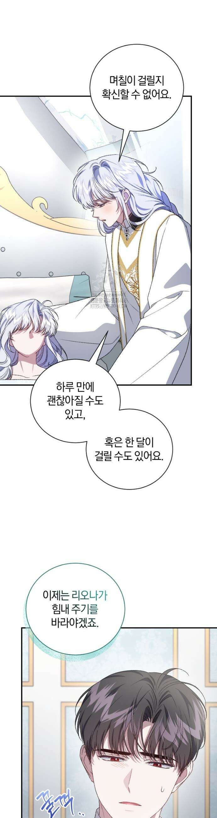 갱생불가 흑막가의 새엄마가 되었다 70화 3