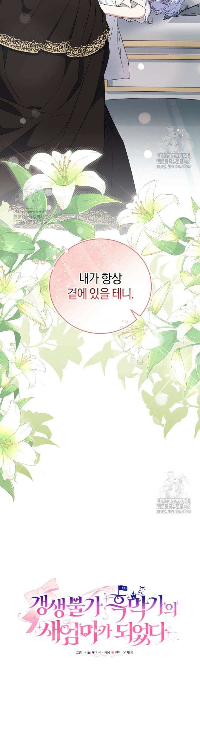 갱생불가 흑막가의 새엄마가 되었다 70화 5