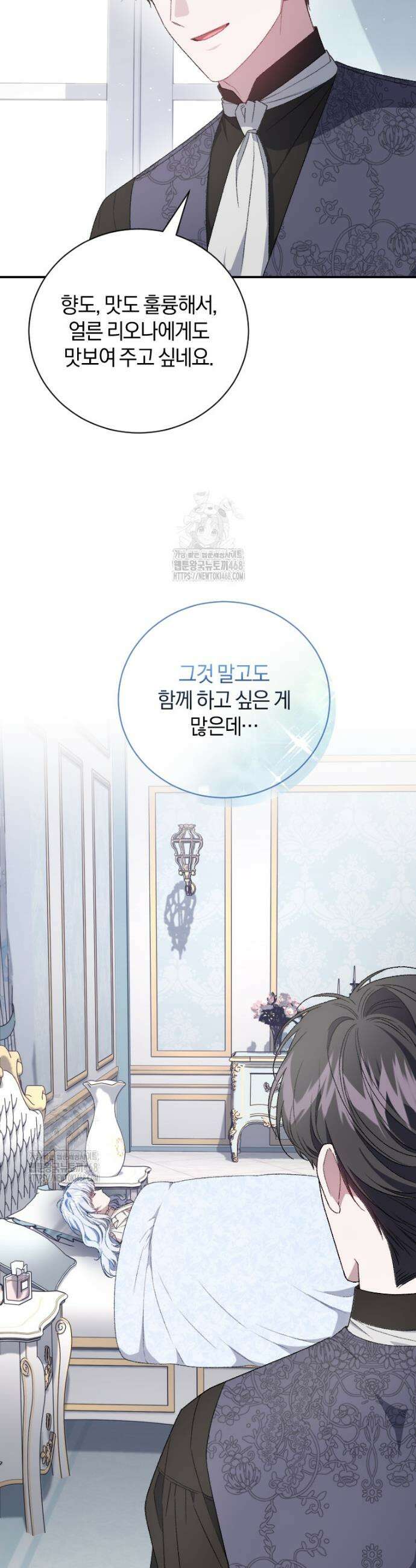 갱생불가 흑막가의 새엄마가 되었다 70화 8
