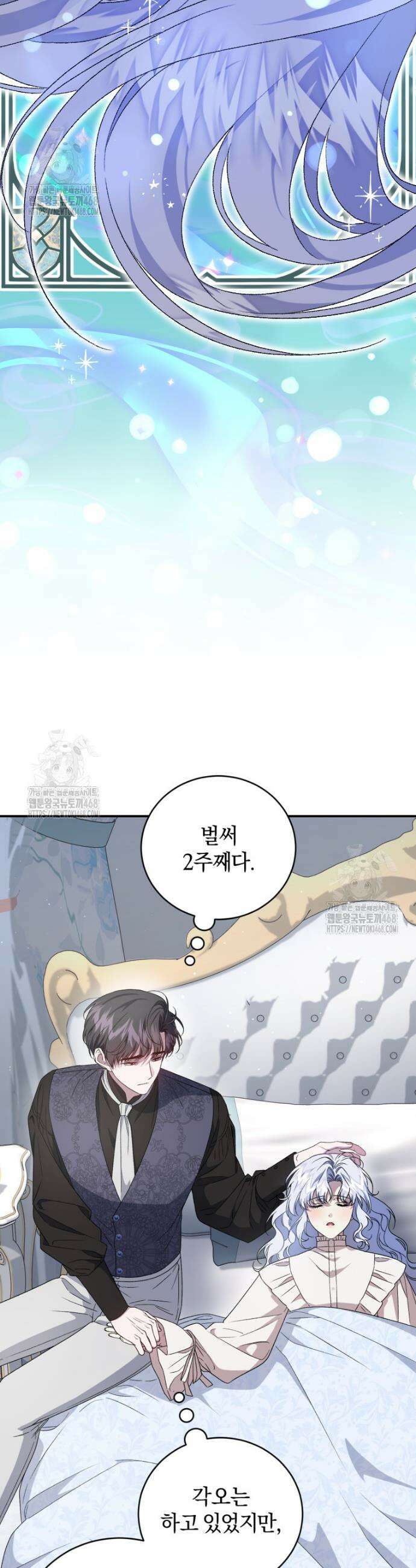 갱생불가 흑막가의 새엄마가 되었다 70화 12