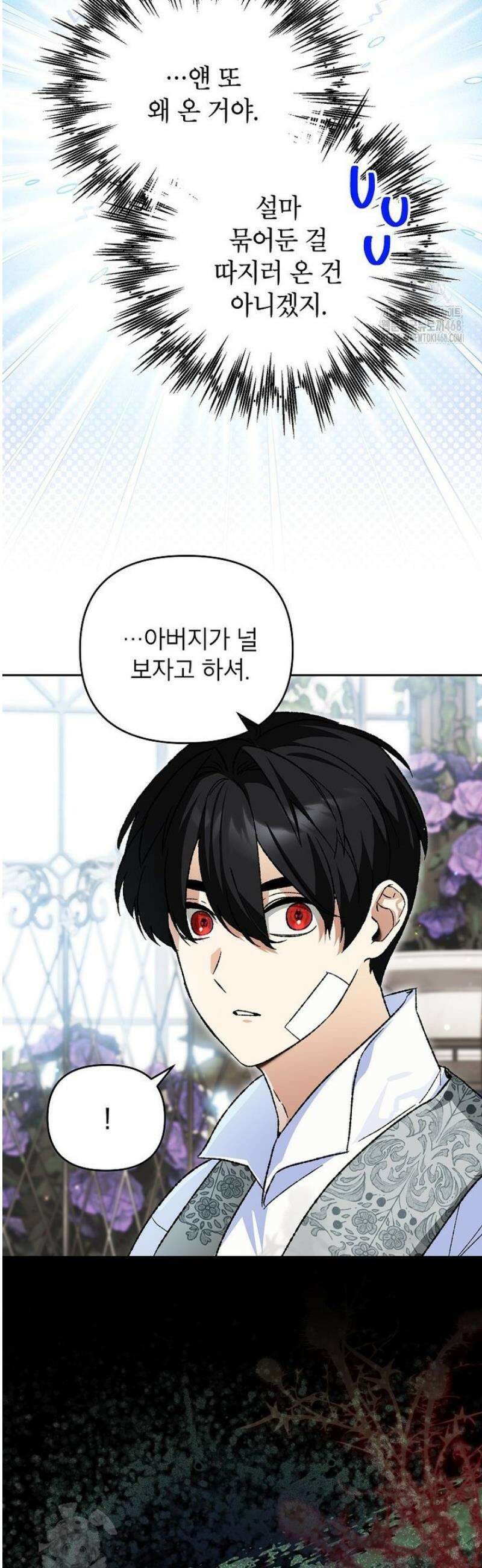 암흑명가 천재 망나니가 되었다 43화 4