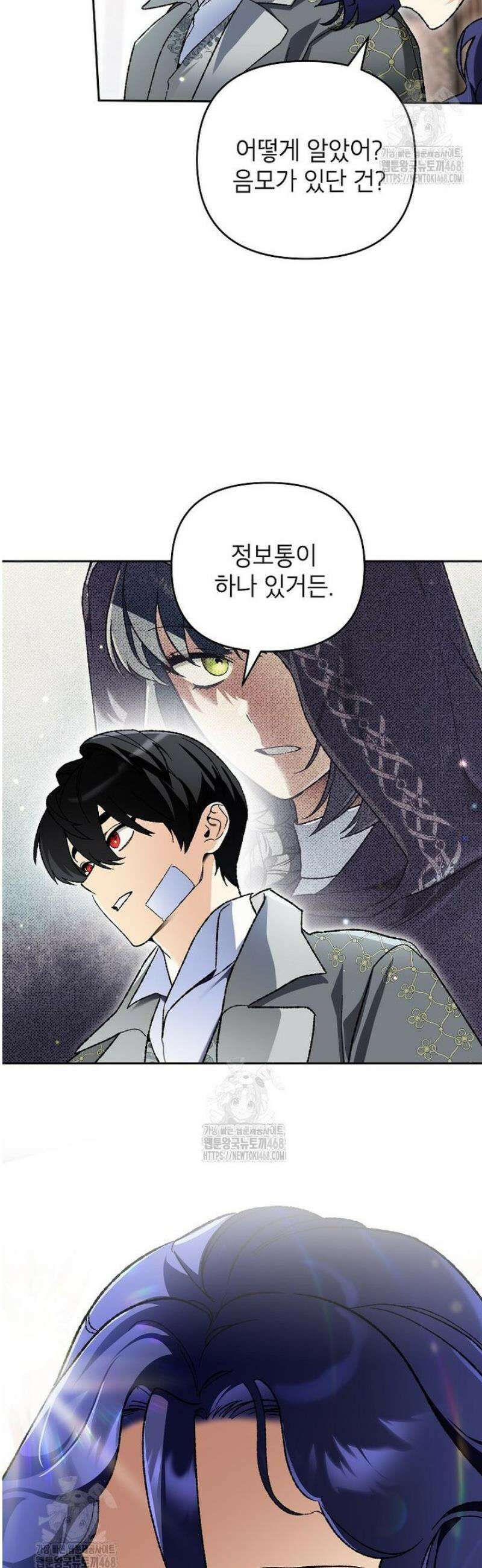 암흑명가 천재 망나니가 되었다 43화 9
