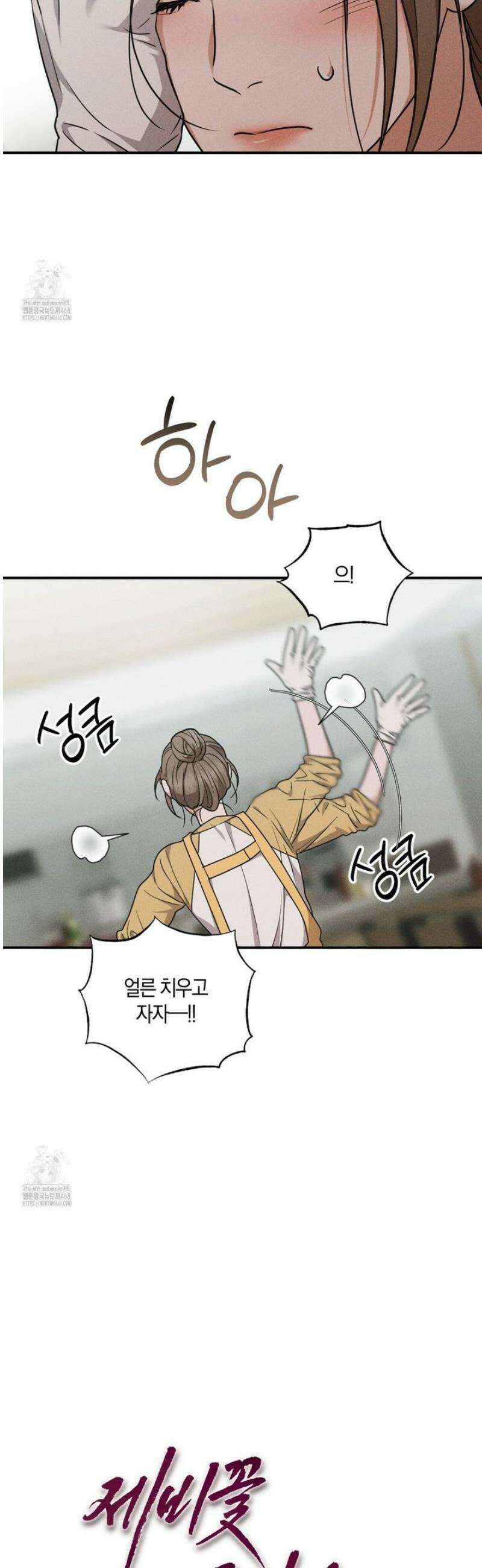 제비꽃 로망스 3화 12
