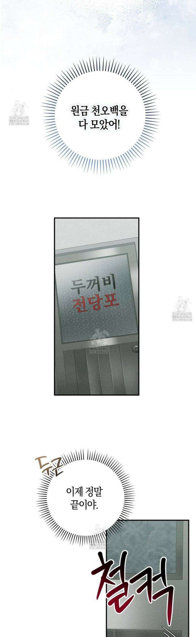 제비꽃 로망스 3화 15