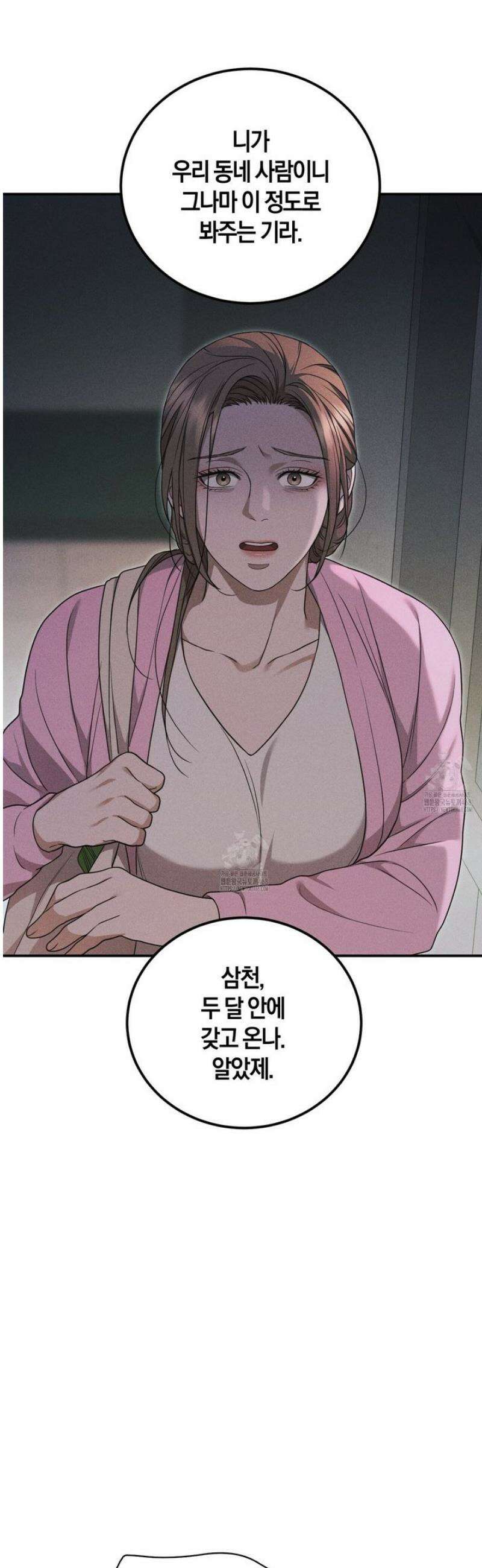 제비꽃 로망스 3화 26