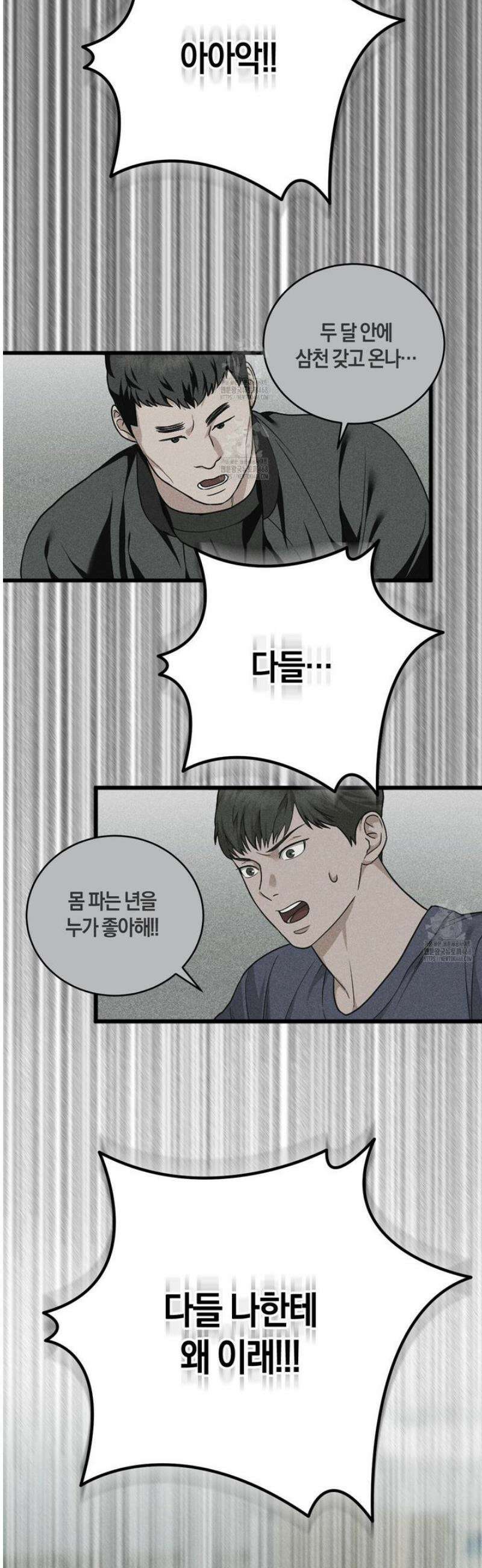 제비꽃 로망스 3화 47