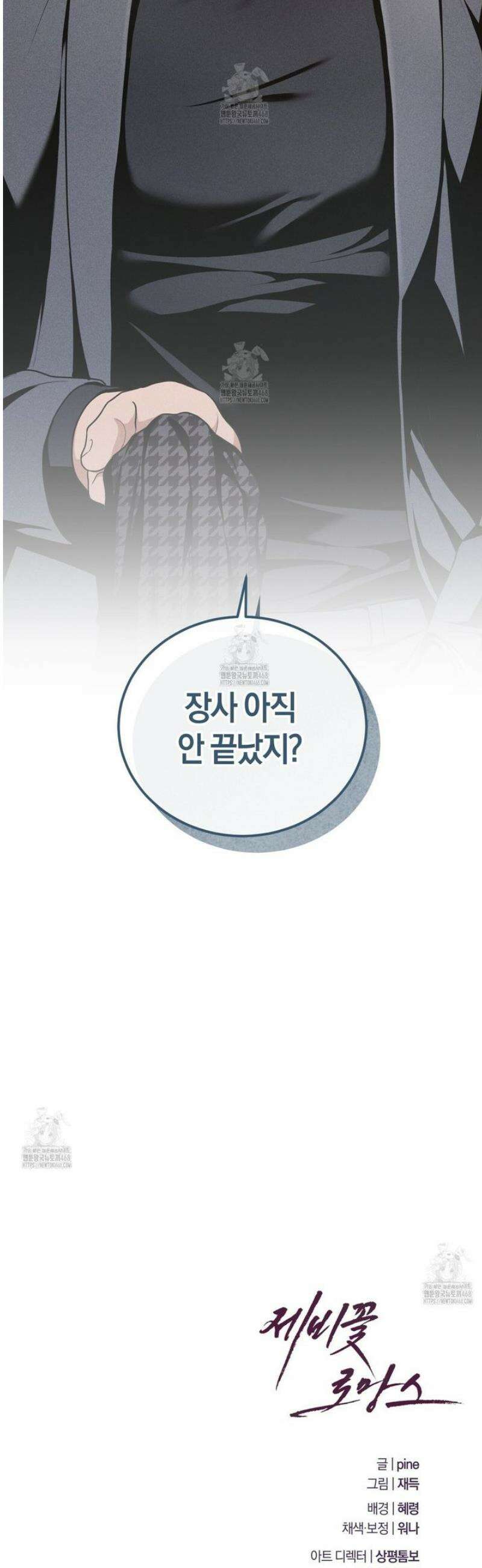 제비꽃 로망스 3화 51