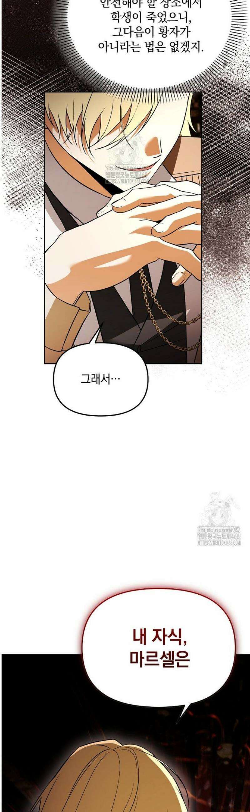 아카데미의 천재 테이머 53화 8