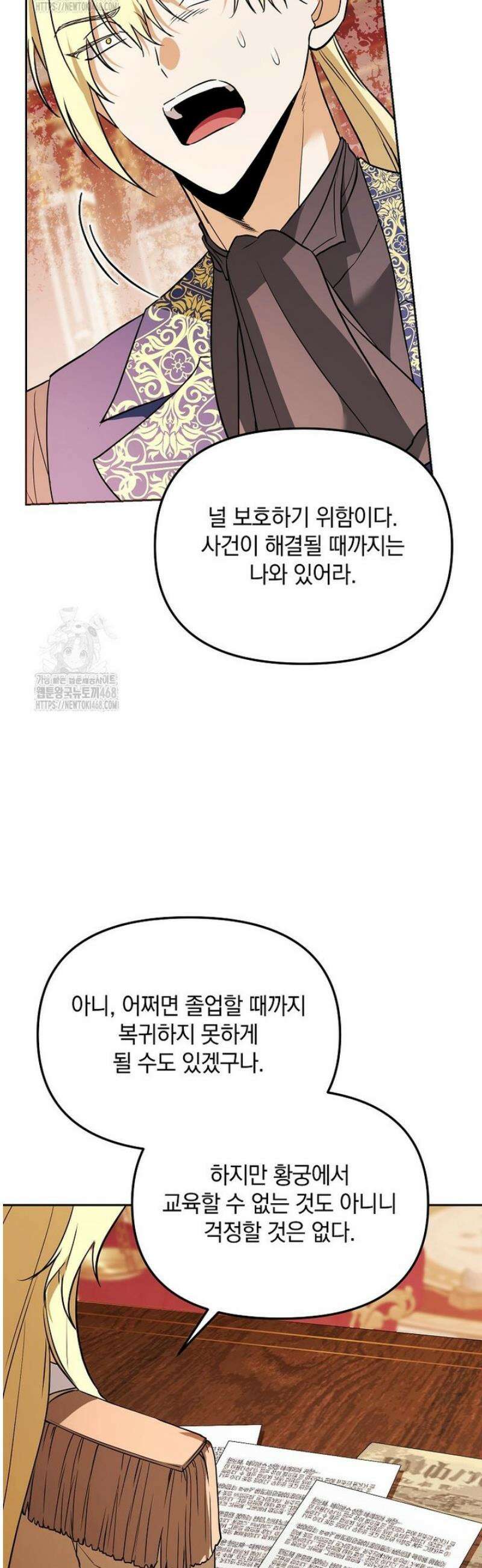 아카데미의 천재 테이머 53화 10