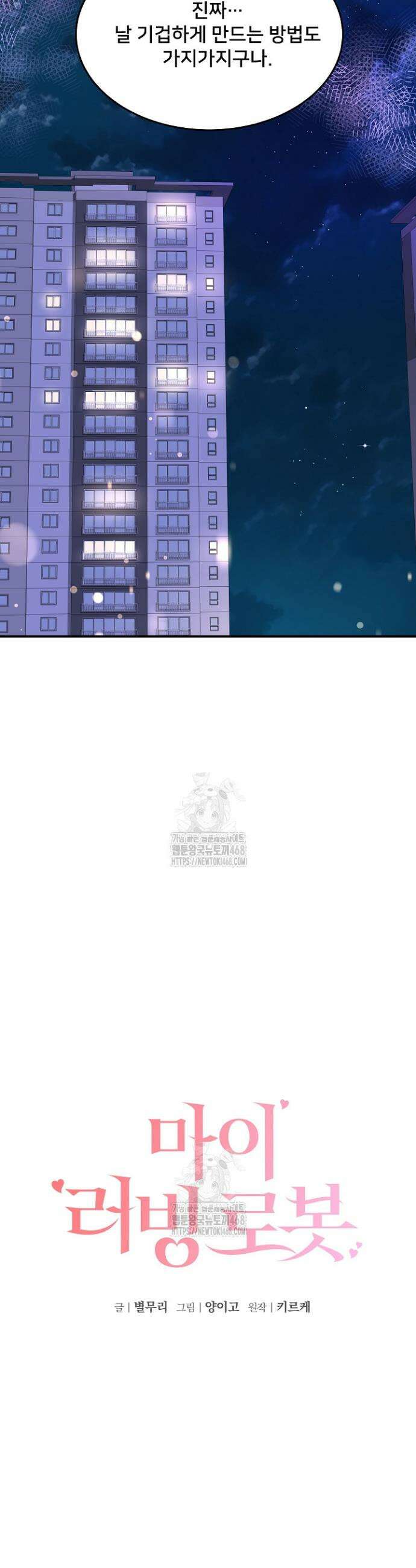 마이 러빙 로봇 13화 10