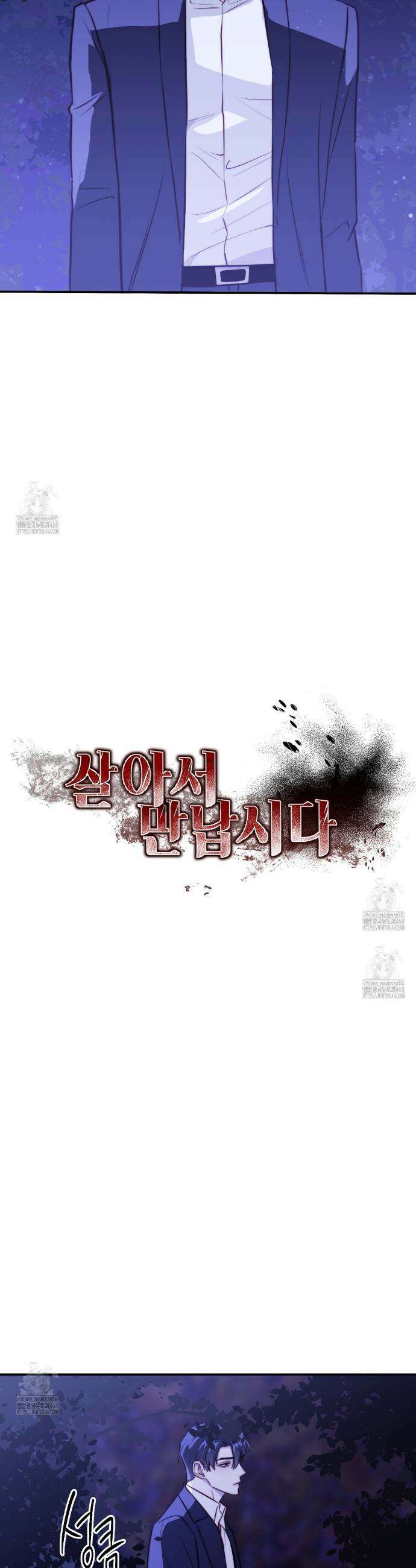 살아서 만납시다 32화 3