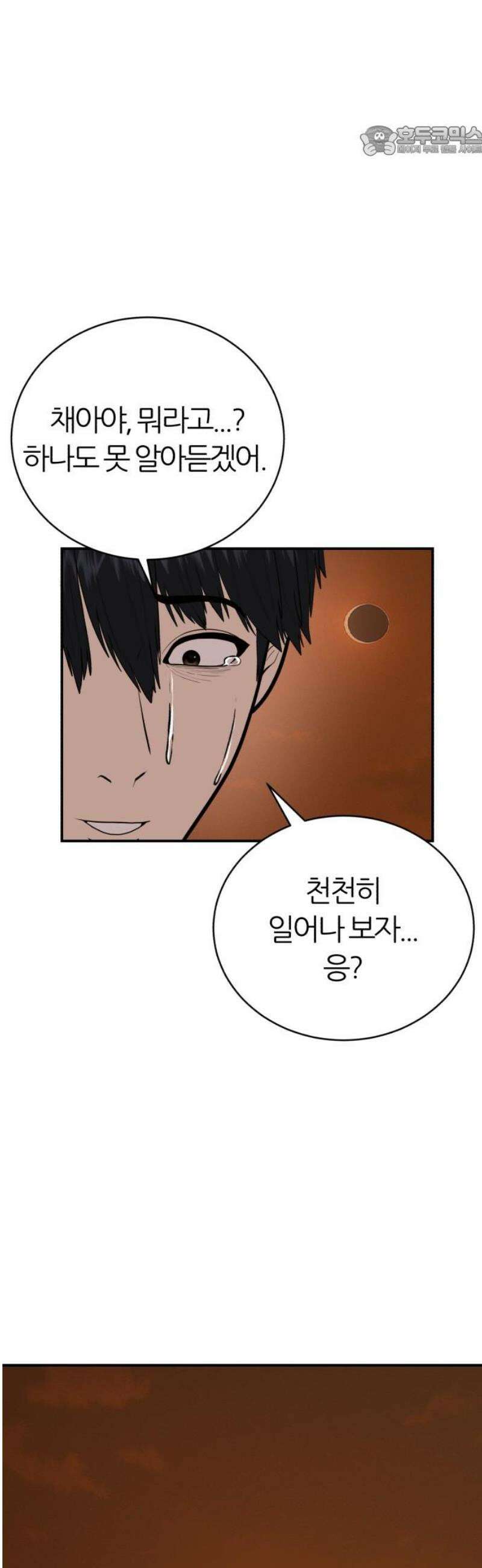 대리게임 116화 7