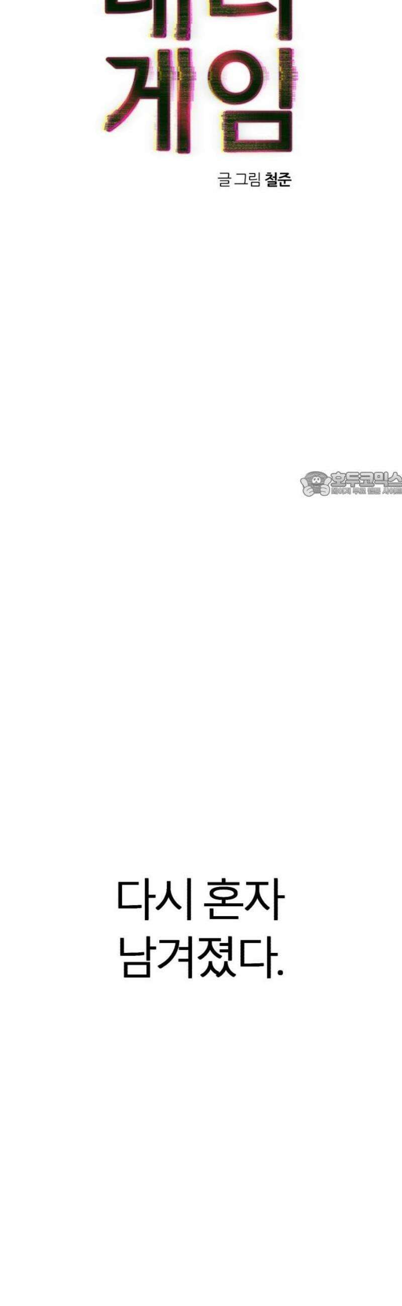 대리게임 116화 11
