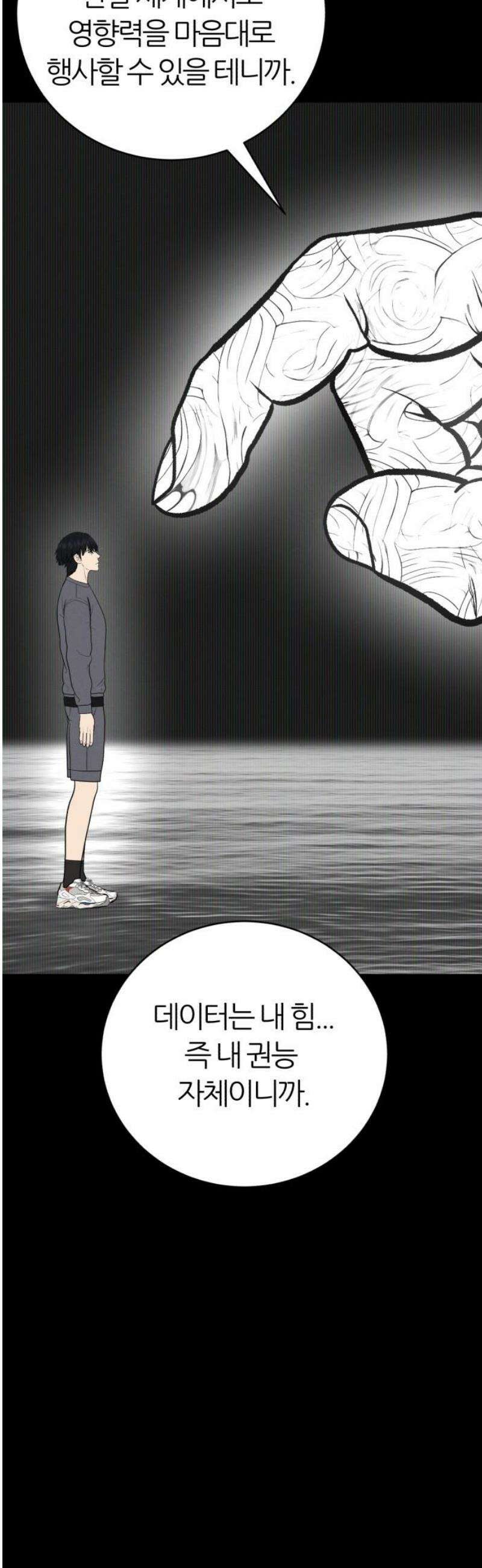 대리게임 116화 21