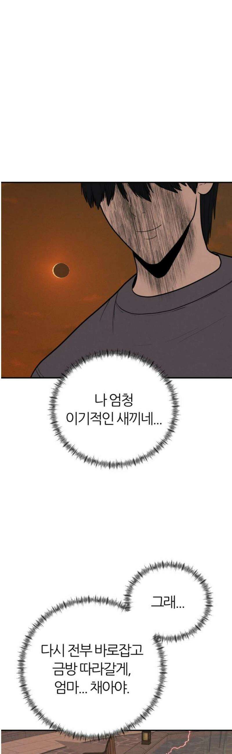 대리게임 116화 25
