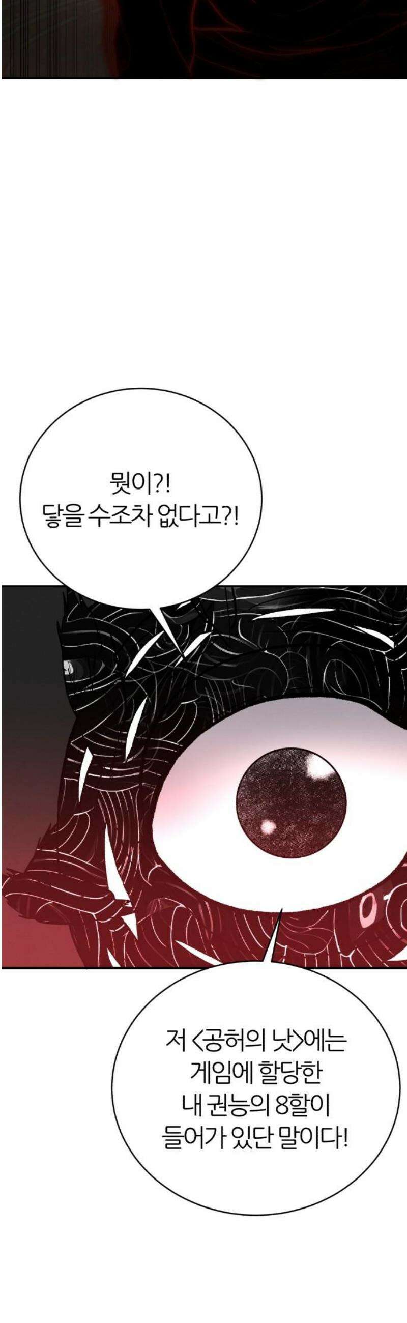 대리게임 116화 51