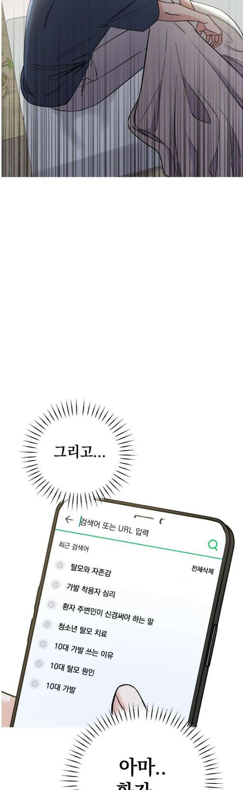 빛나는 나나나나 56화． 얼마나 걱정했는지 5