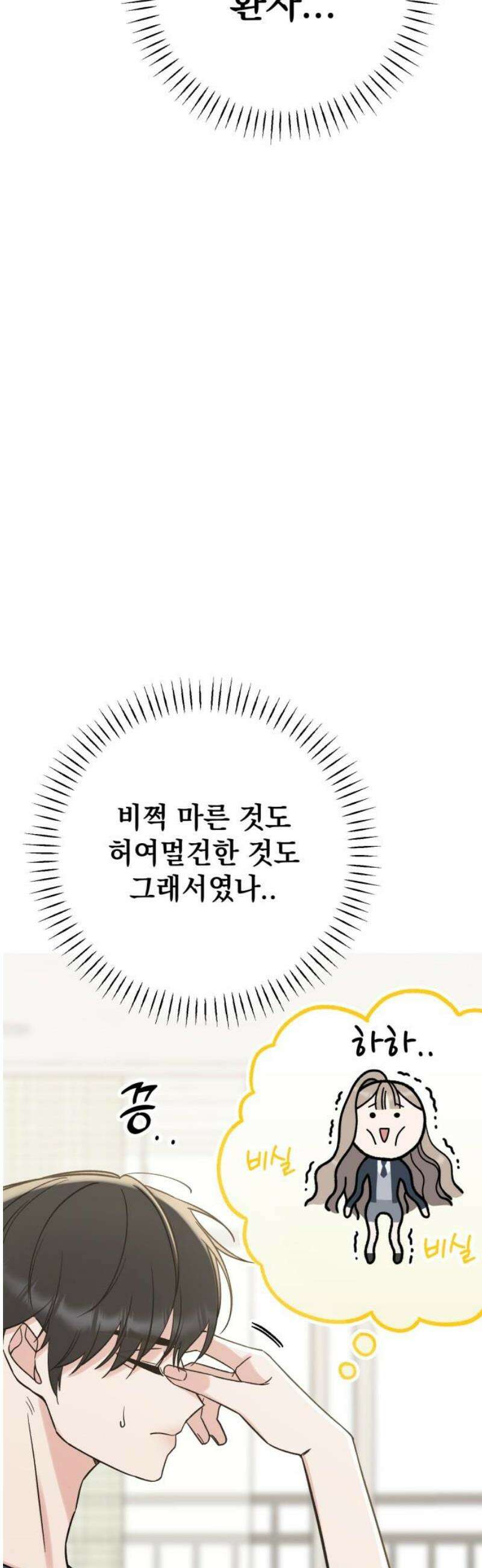 빛나는 나나나나 56화． 얼마나 걱정했는지 6