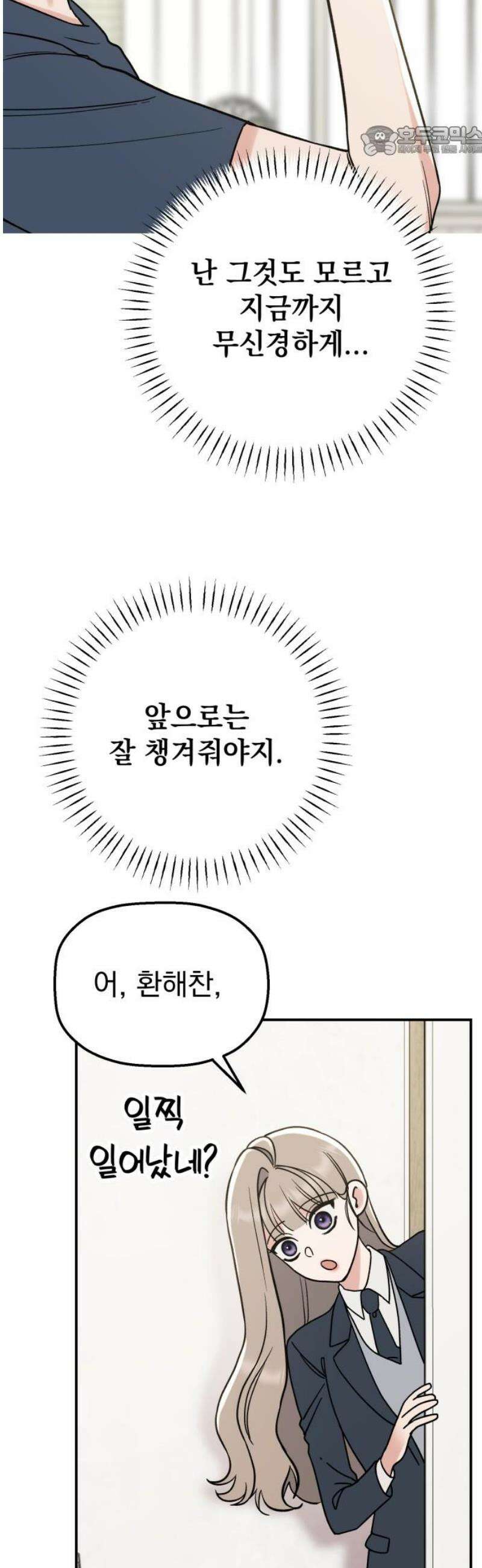 빛나는 나나나나 56화． 얼마나 걱정했는지 7