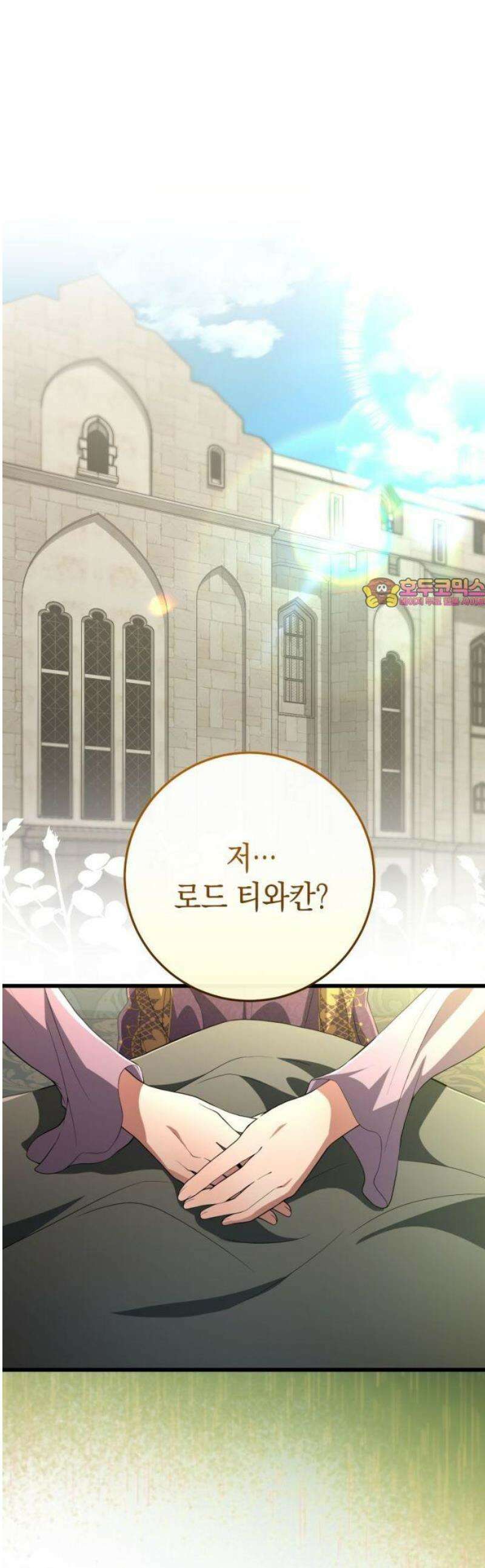 야만의 청혼 40화 1