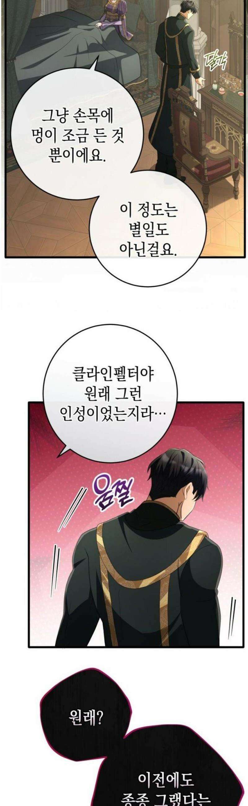 야만의 청혼 40화 3