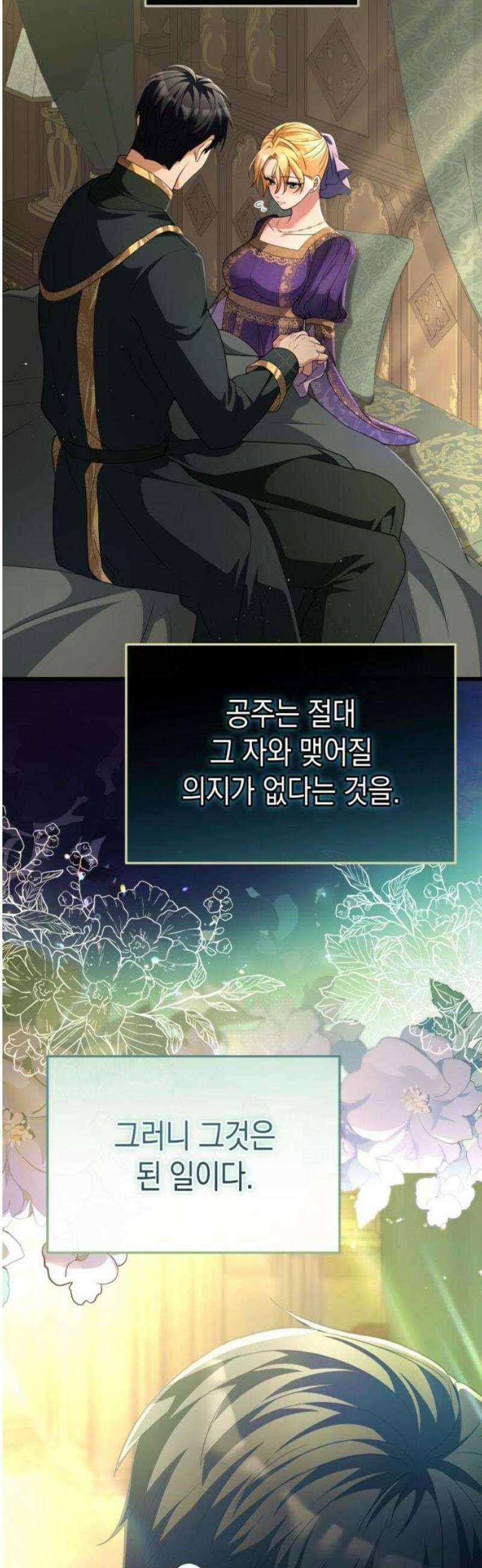 야만의 청혼 40화 8