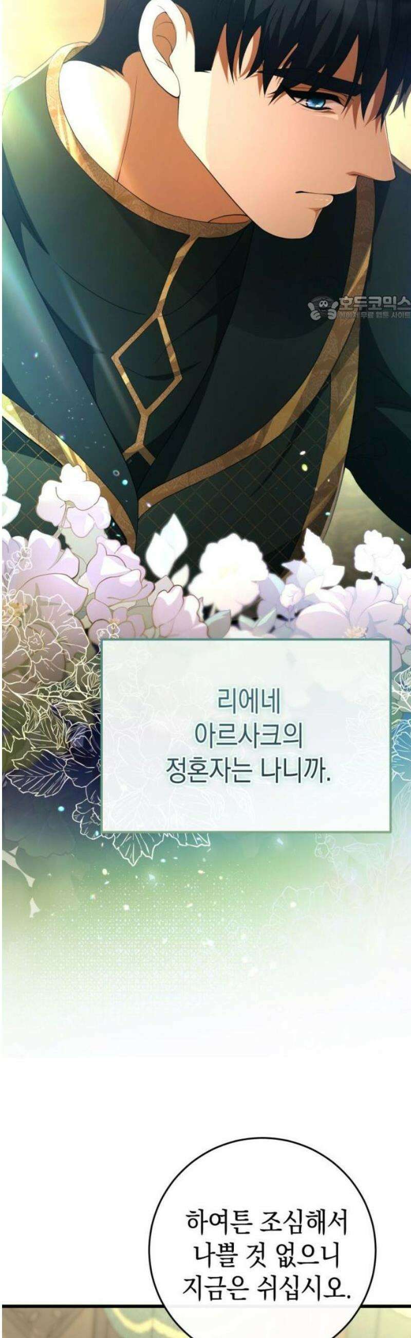 야만의 청혼 40화 9