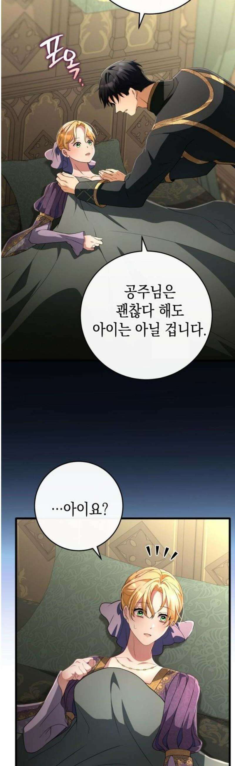 야만의 청혼 40화 10