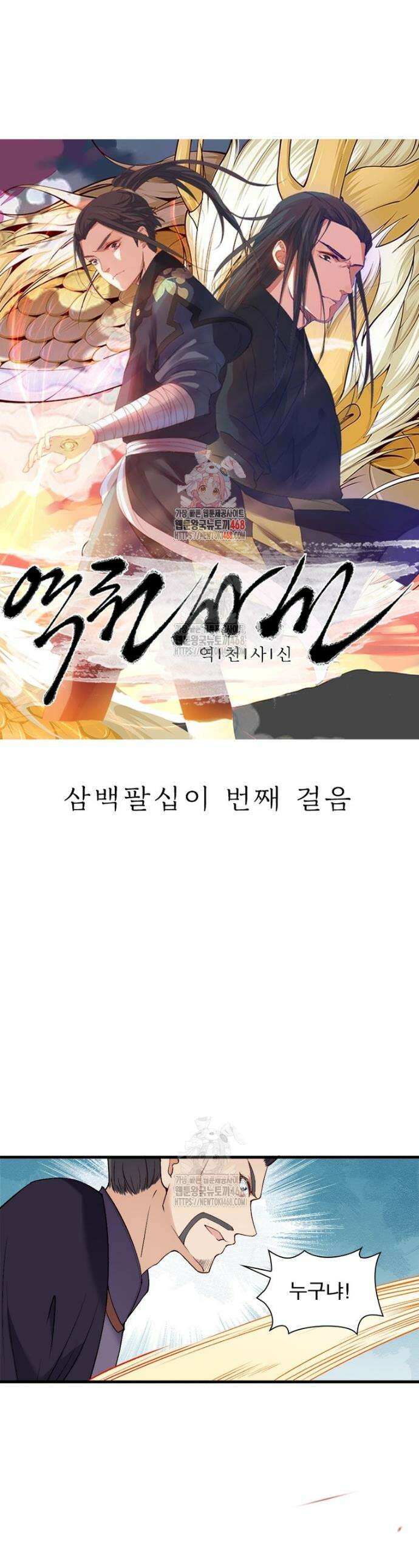 역천사신 382화 1