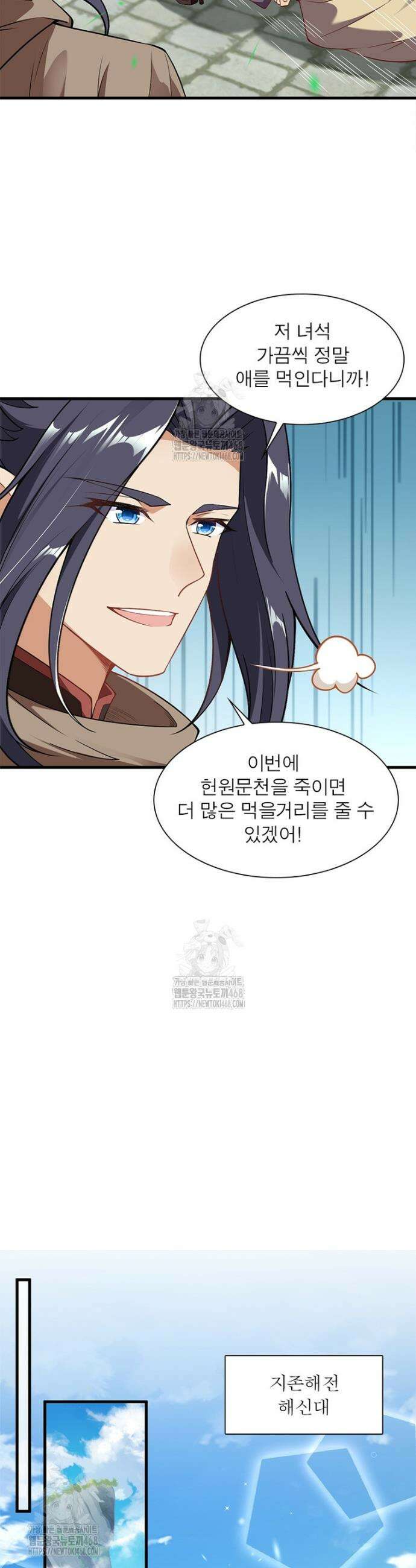역천사신 382화 13