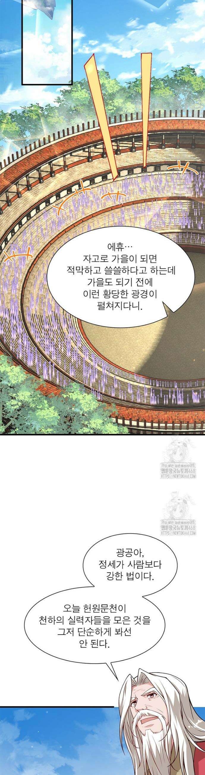 역천사신 382화 14