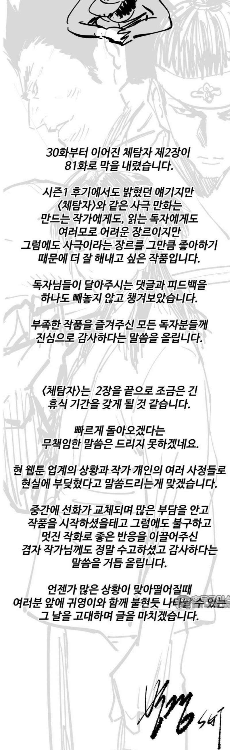 체탐자 [시즌 후기] 2