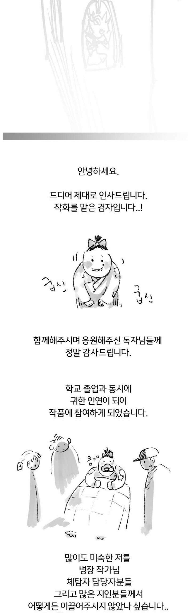 체탐자 [시즌 후기] 3