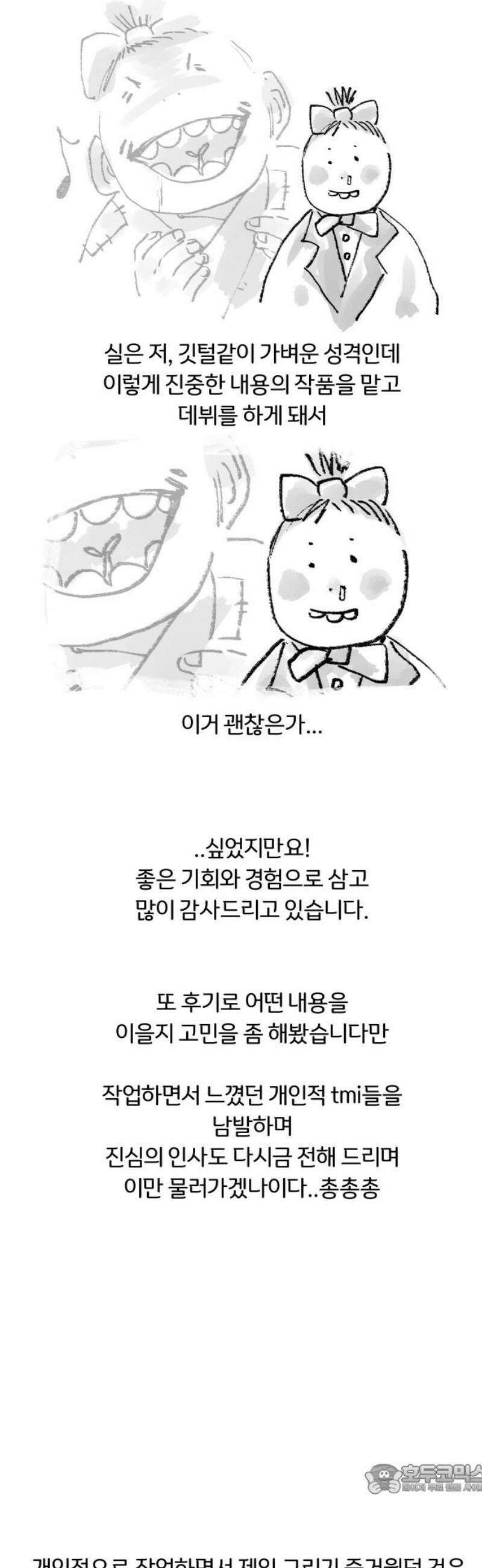 체탐자 [시즌 후기] 4