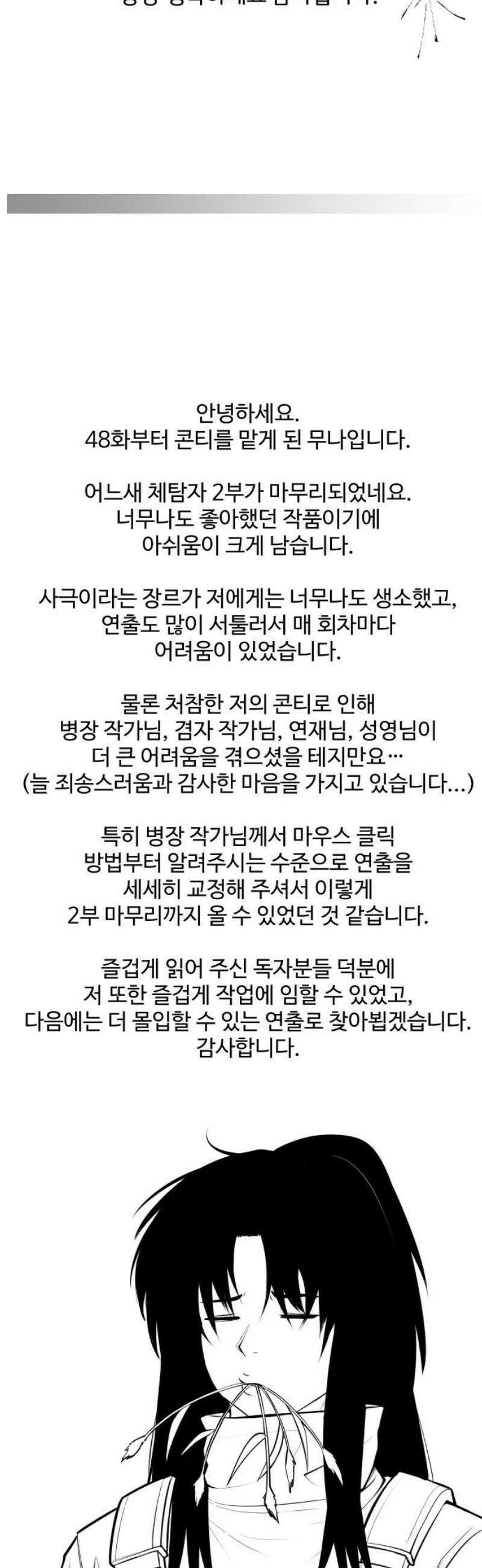 체탐자 [시즌 후기] 6