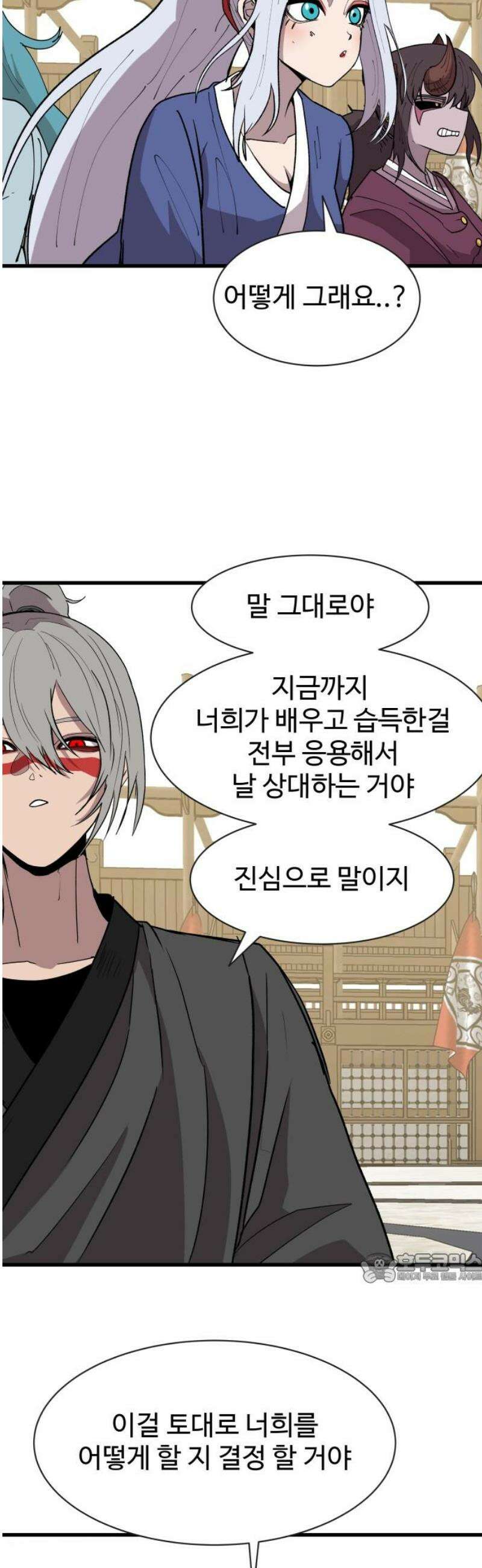붉은 이정표 141화 린 죽이기 2