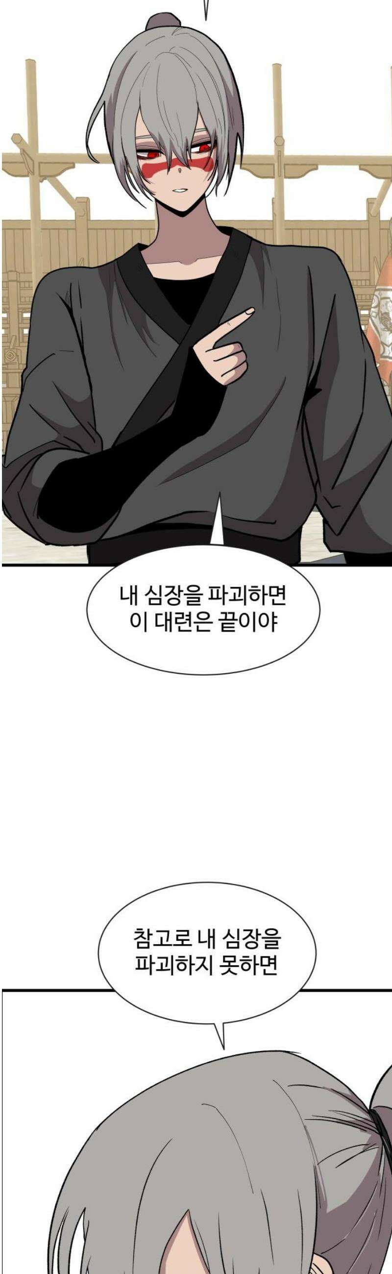 붉은 이정표 141화 린 죽이기 3