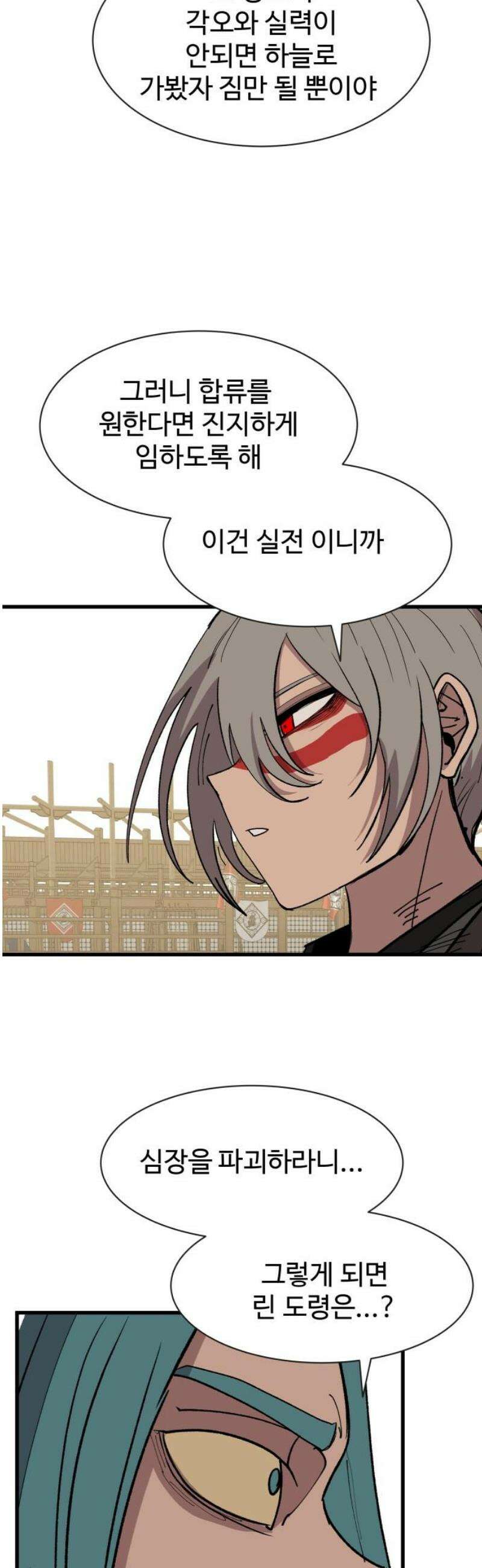 붉은 이정표 141화 린 죽이기 5
