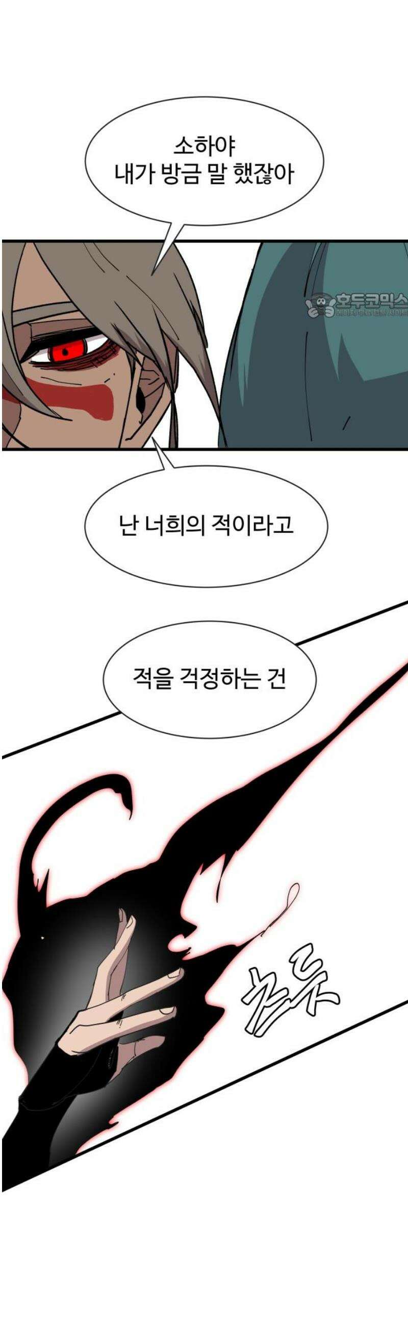 붉은 이정표 141화 린 죽이기 9